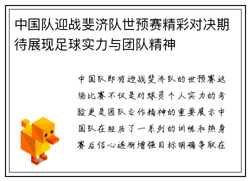 中国队迎战斐济队世预赛精彩对决希望展现足球功可够与团队精神
