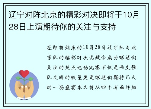 辽宁对阵北京的精彩对决行快要要于10月28日上演渴望你的订阅与项目